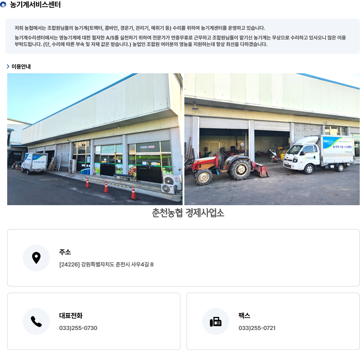 농기계서비스센터